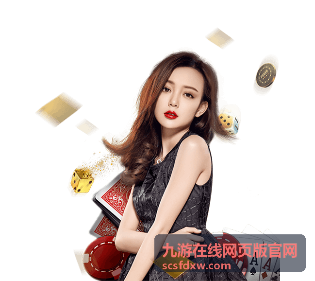 九游在线网页版官网兑换券返场封面